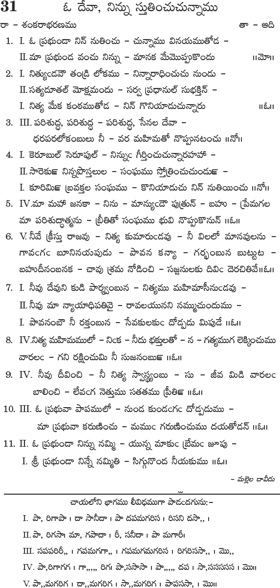 Andhra Kristhava Keerthanalu - Song No 31